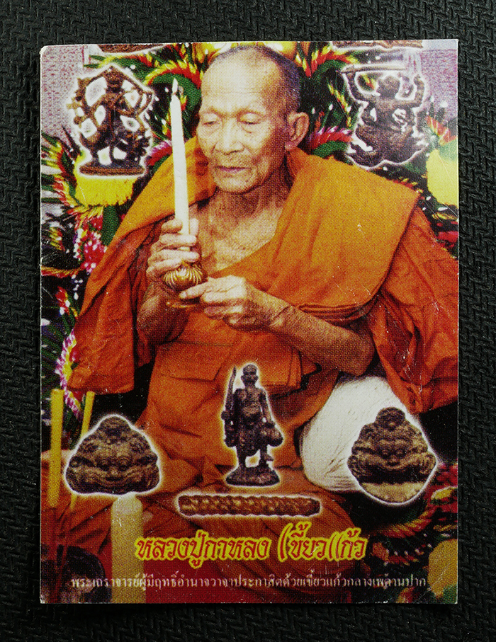 2569-04-15 (130)bp.jpg - พ่อปู่ฤาษีสิงห์สมิงพราย หลวงปู่กาหลง เขี้ยวแก้ว วัดเขาแหลม จ.สระแก้ว เนื้อผงพุทธคุณ ผงว่าน | https://kamulet.in.th